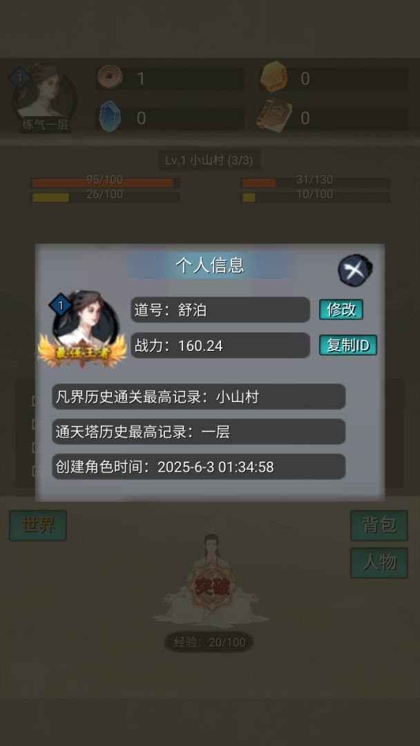 仙路漫漫游戏截图