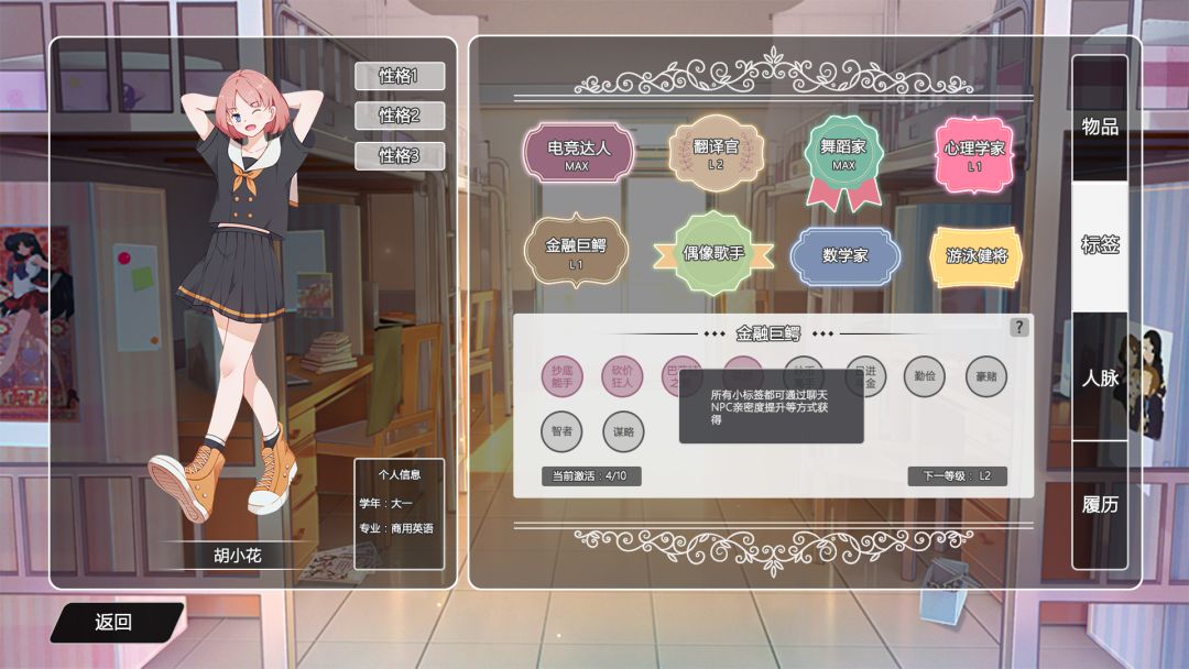 我们的大学之求学生涯游戏截图