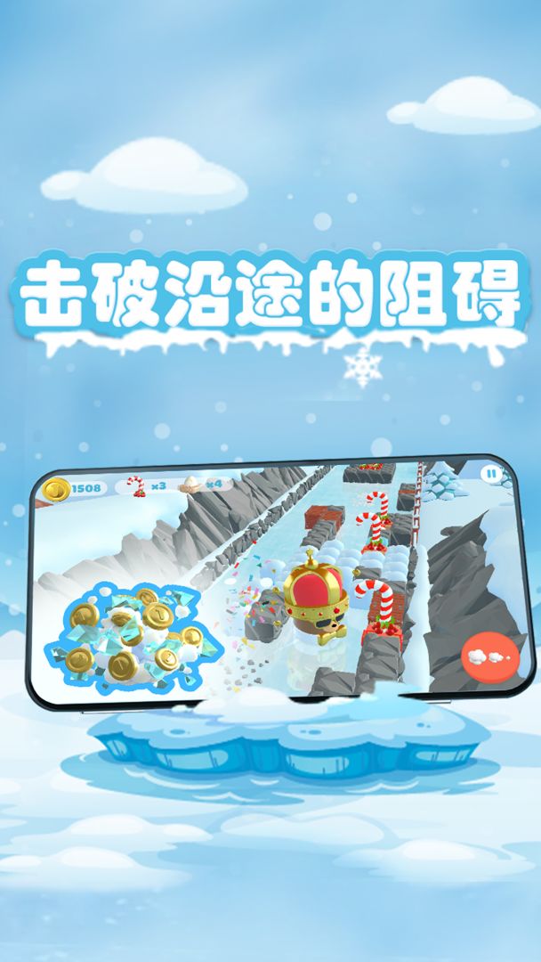 冰雪碰碰碰游戏截图