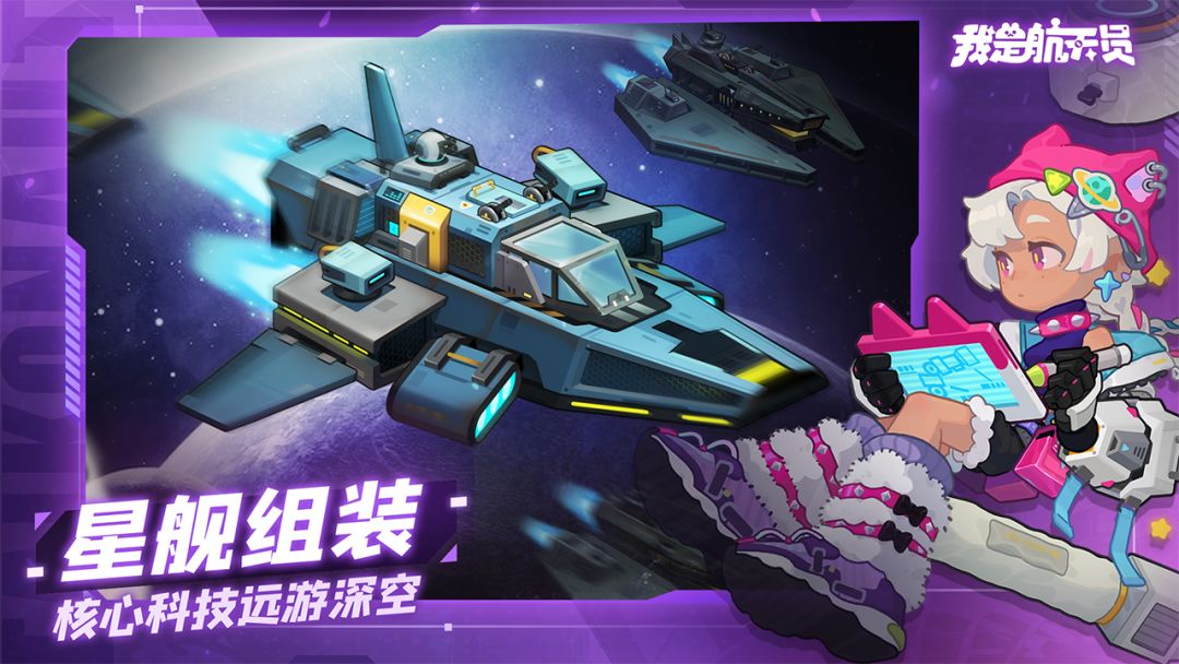 我是航天员游戏截图