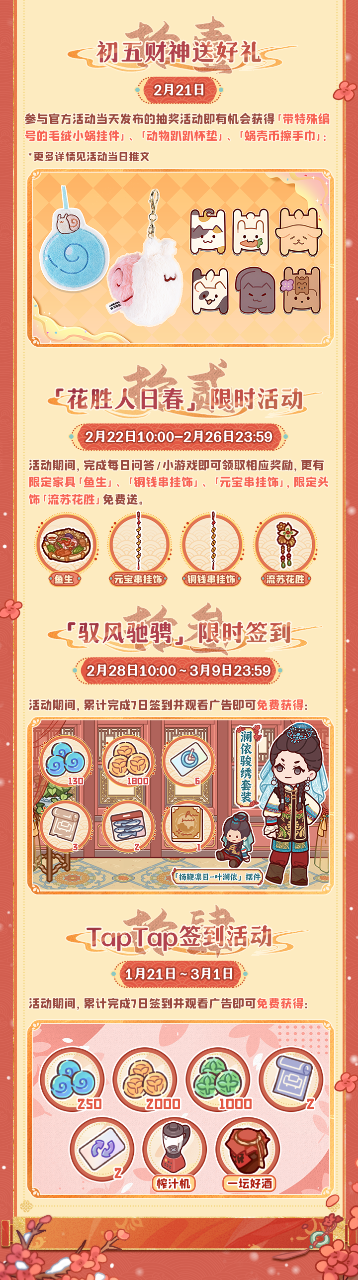 悠悠镇新春福利活动一览