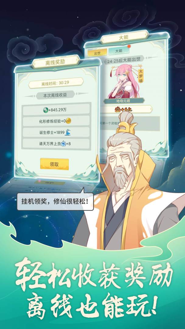 天道洪荒模拟器游戏截图