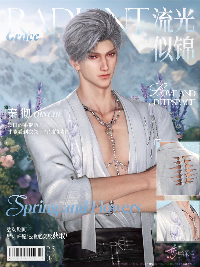 秦彻·花漫谷间