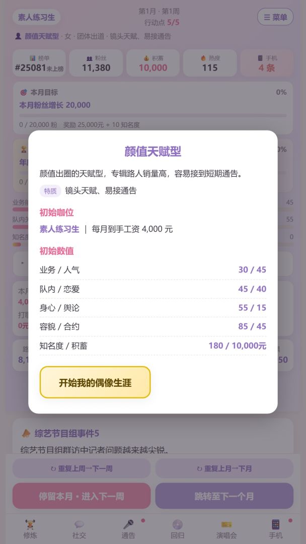 Staridol模拟器游戏截图