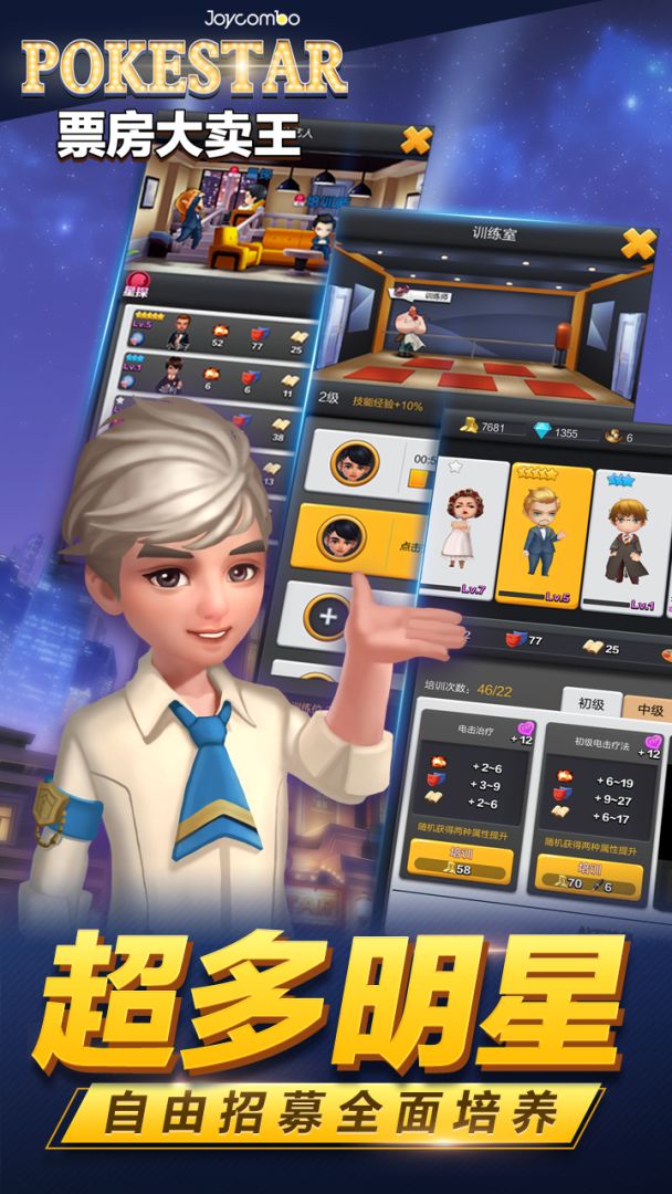 票房大卖王游戏截图