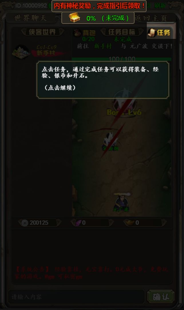 武侠MUD游戏截图