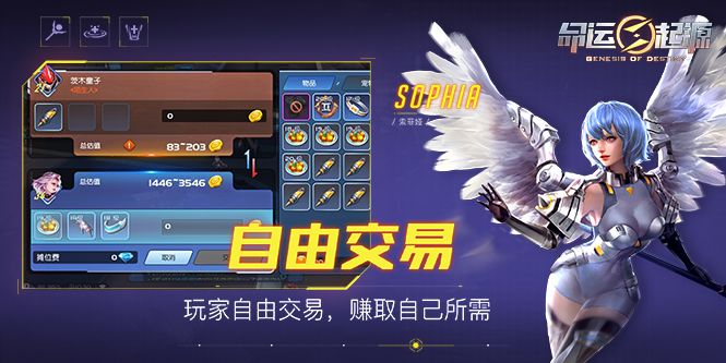 命运起源游戏截图