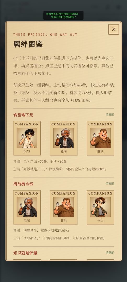 高墙之下:我用勺子挖了10000米地道游戏截图