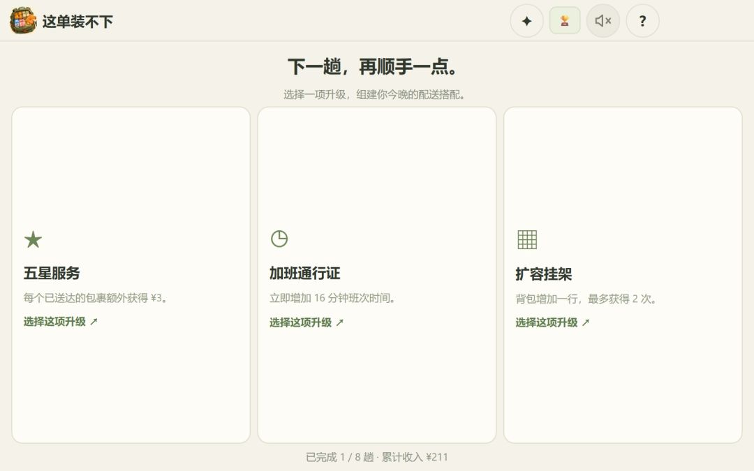 这单装不下游戏截图