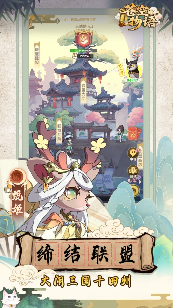 苍空物语游戏截图