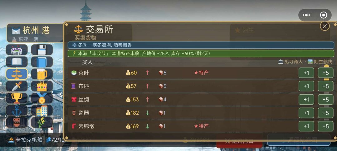航海·新纪元游戏截图