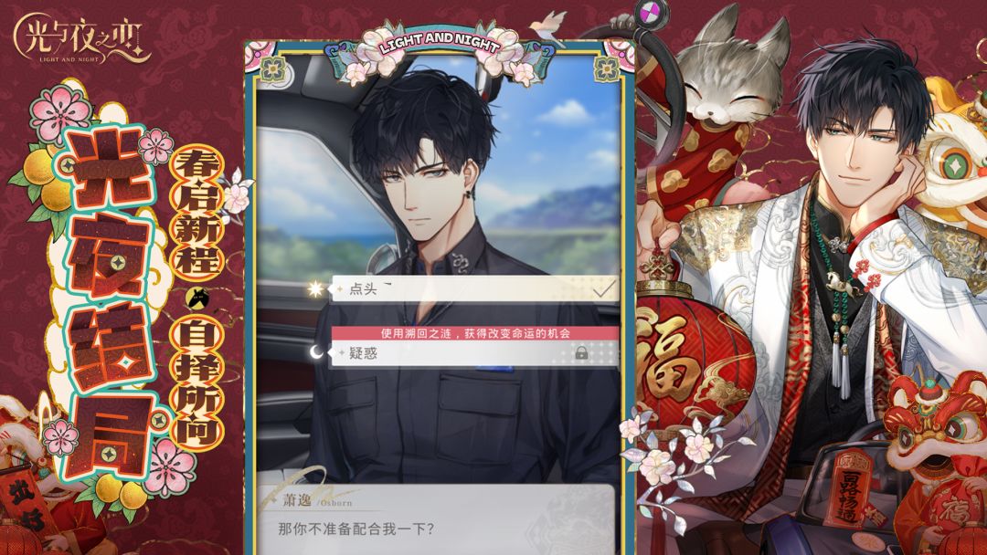 光与夜之恋游戏截图