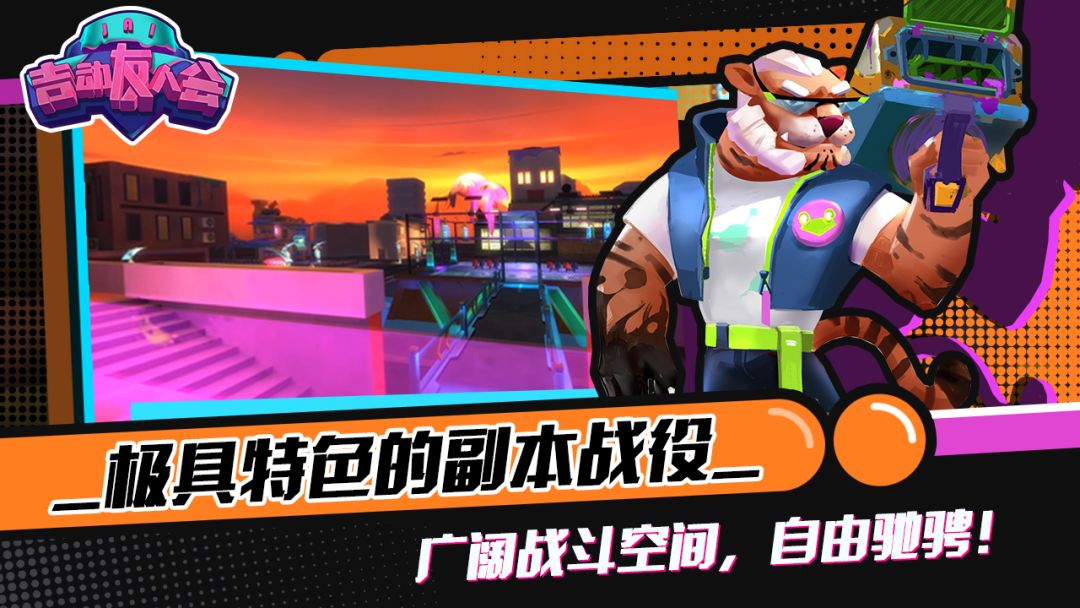 吉动友人会游戏截图