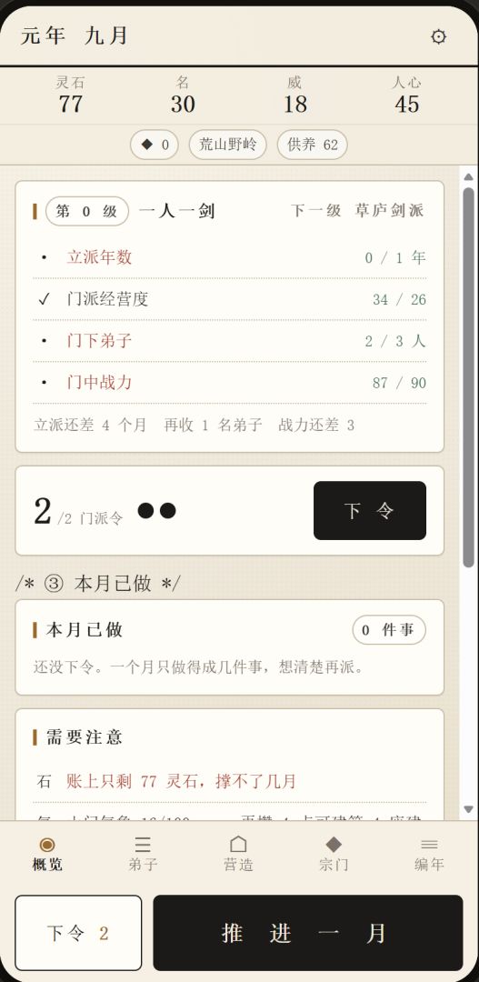 剑宗模拟器游戏截图