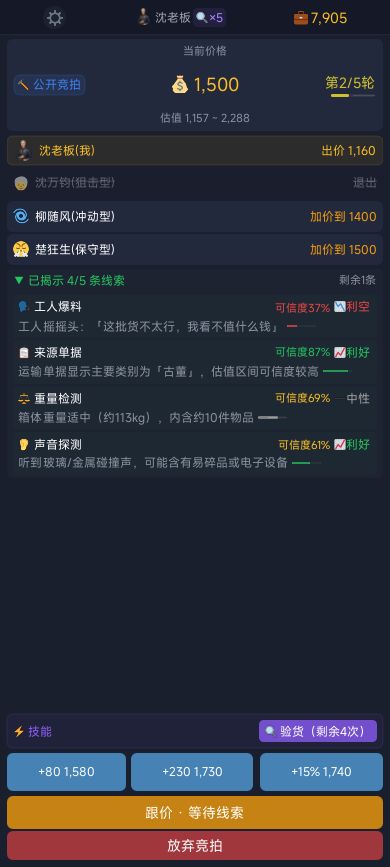 集装箱竞拍王游戏截图