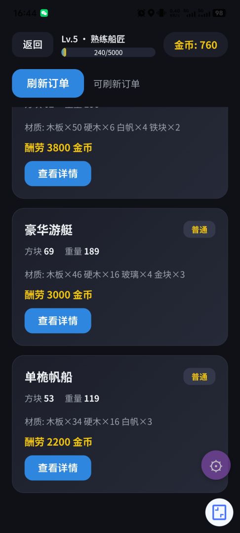 造船模拟器游戏截图