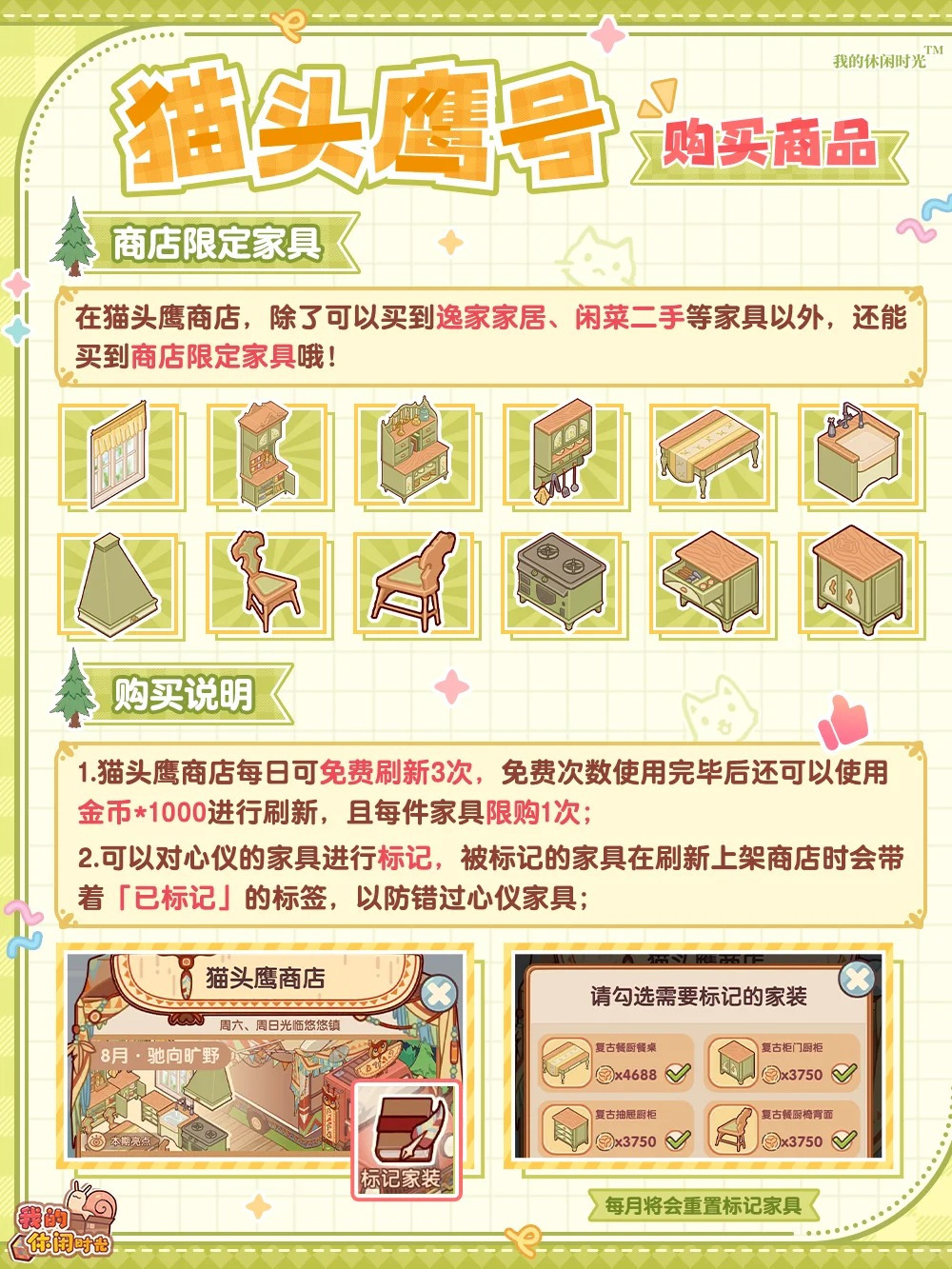 全新店铺「猫头鹰号」