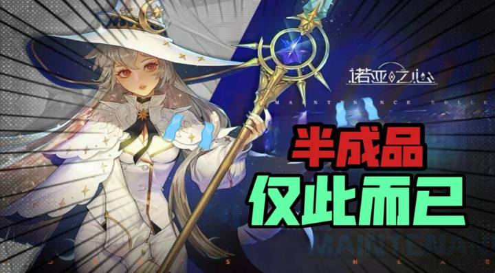 赶超原神?《诺亚之心》只是个半成品,仅此而已!截图