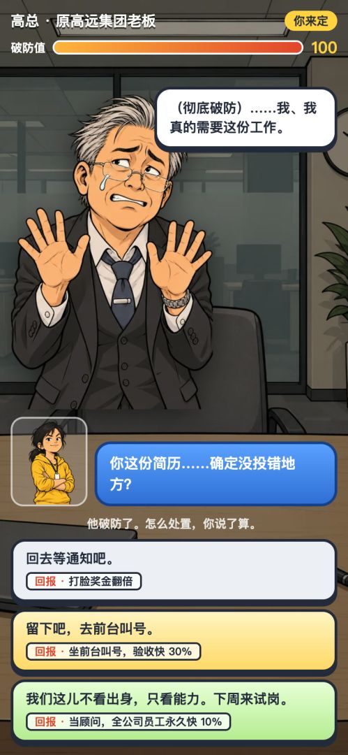 面试被刷后,我开公司收购了他们游戏截图