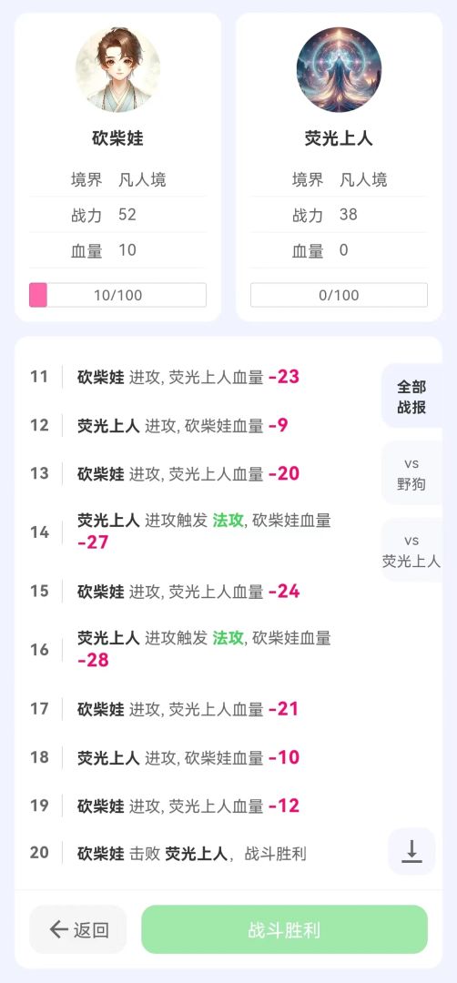 砍柴娃修仙游戏截图