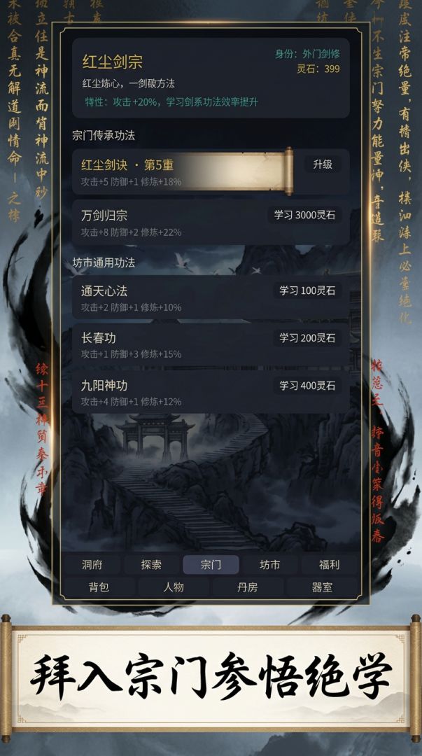 逆道修仙游戏截图