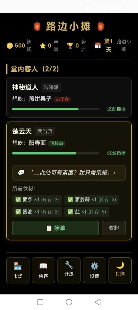 武林客栈游戏截图