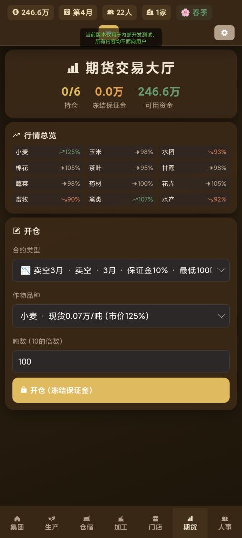 农业大亨游戏截图