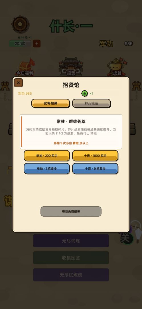 阵守三国游戏截图