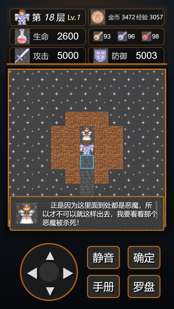 魔塔经典20层游戏截图