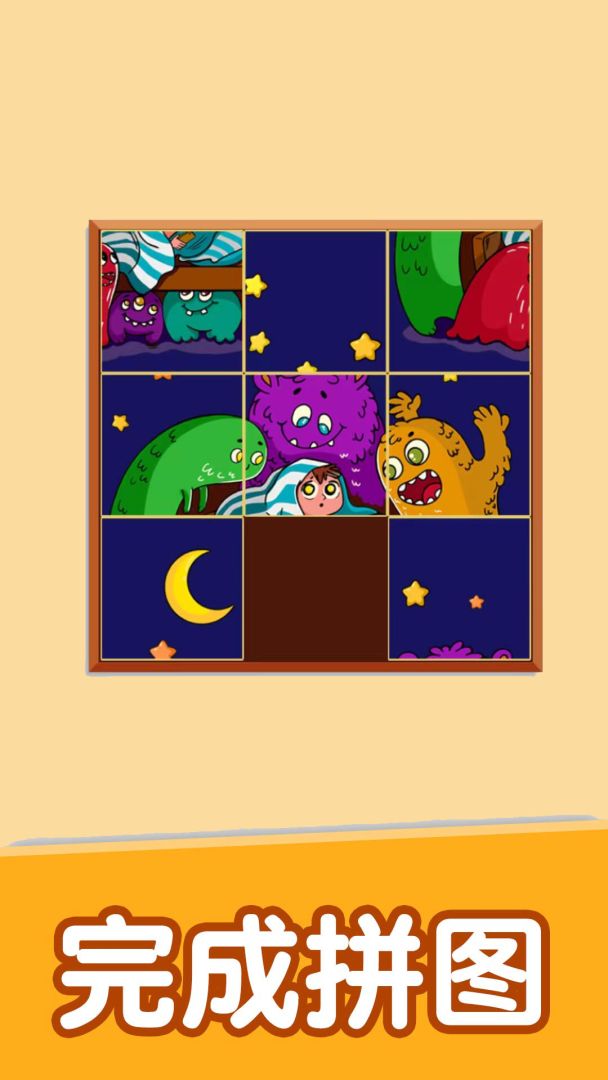 益智智力拼图游戏截图