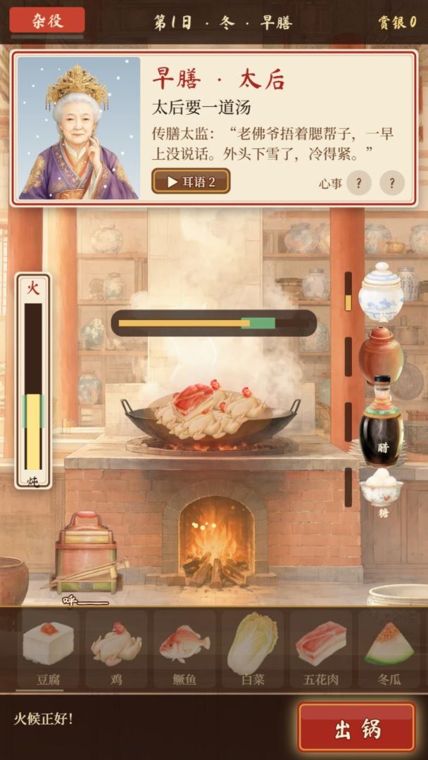 伴君如伴灶游戏截图