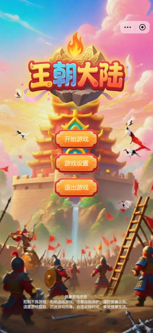 王朝大陆游戏截图