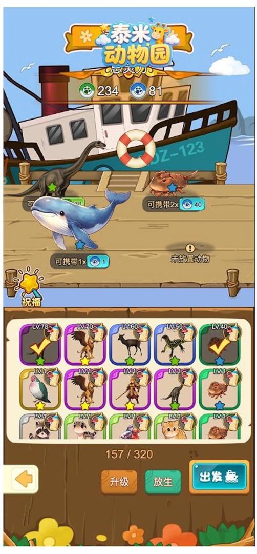 泰米动物园游戏截图