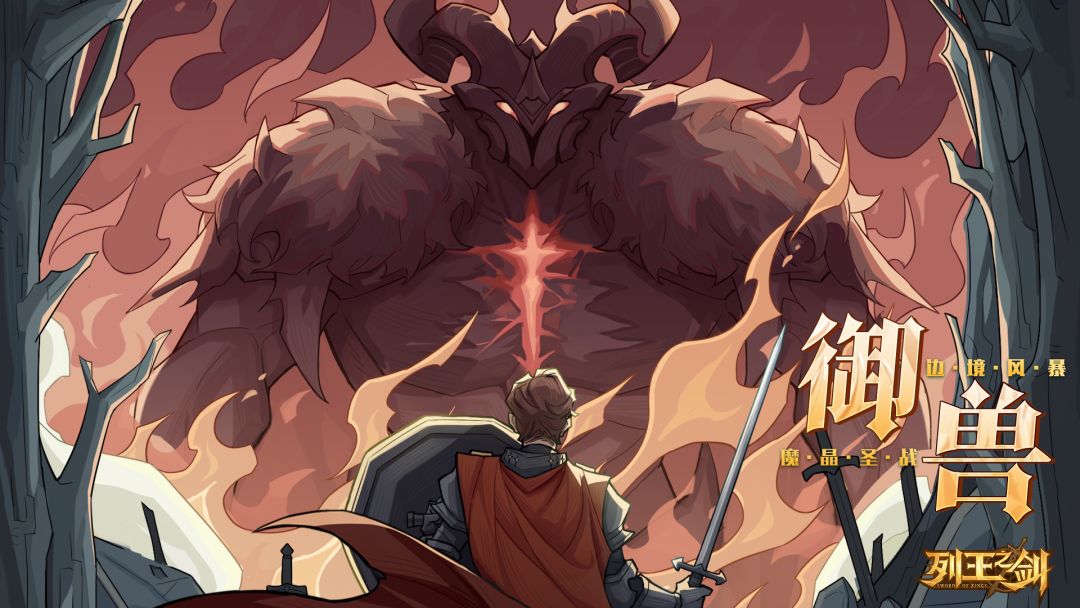 列王之剑游戏截图