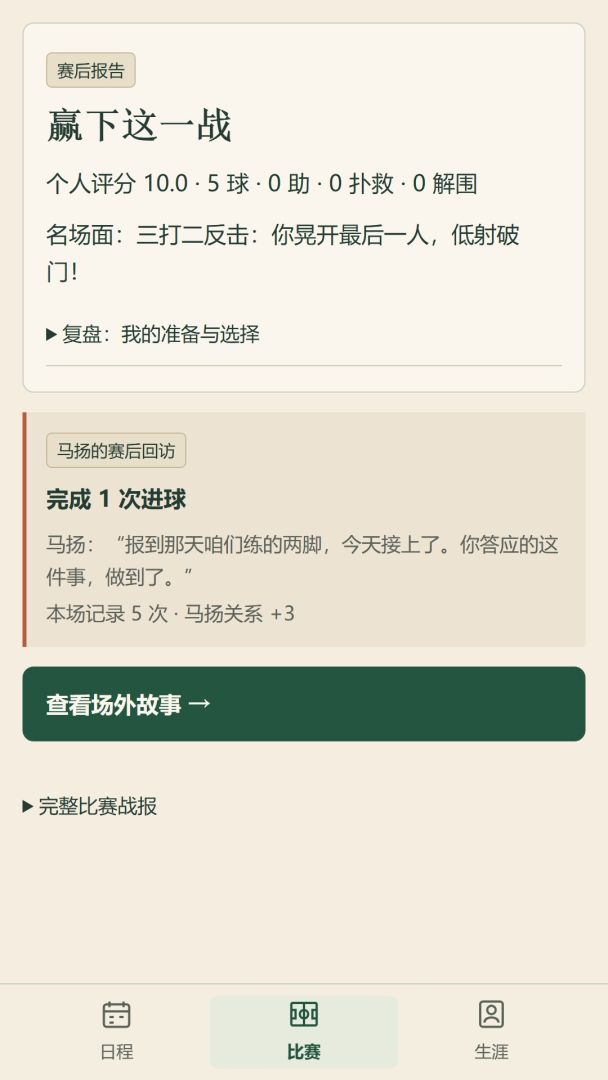 绿茵人生：足球传奇模拟器游戏截图