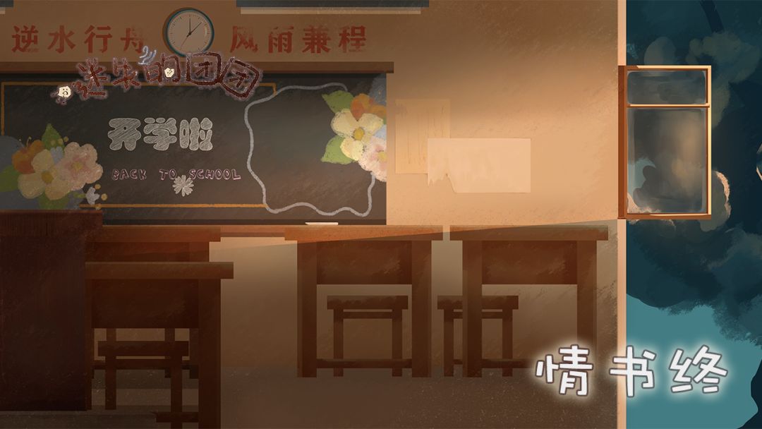 迷失的团团游戏截图