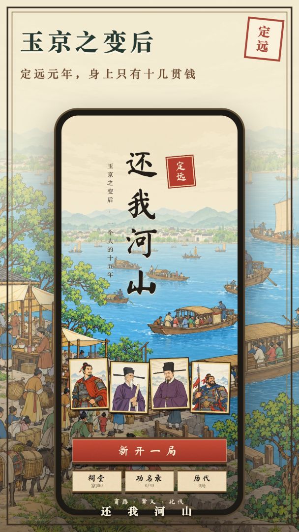 还我河山游戏截图