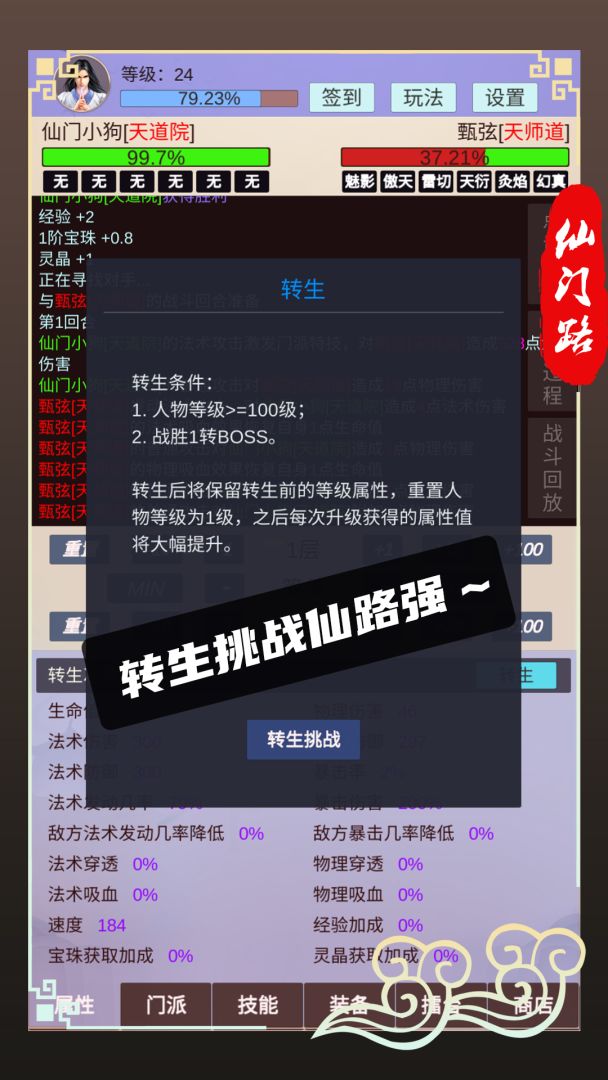 仙门路游戏截图