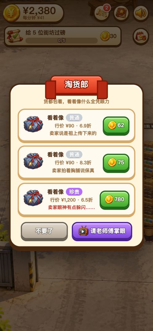 收破烂：从一辆三轮车收到古玩城游戏截图