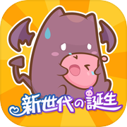 RO仙境傳説：新世代的誕生icon