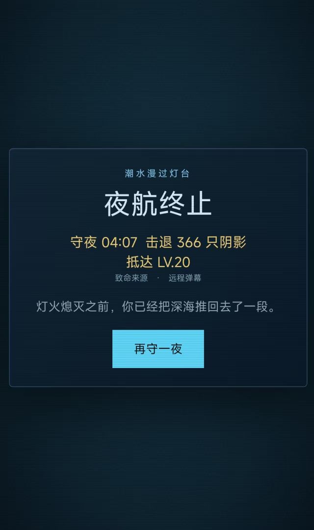 潮汐余烬游戏截图