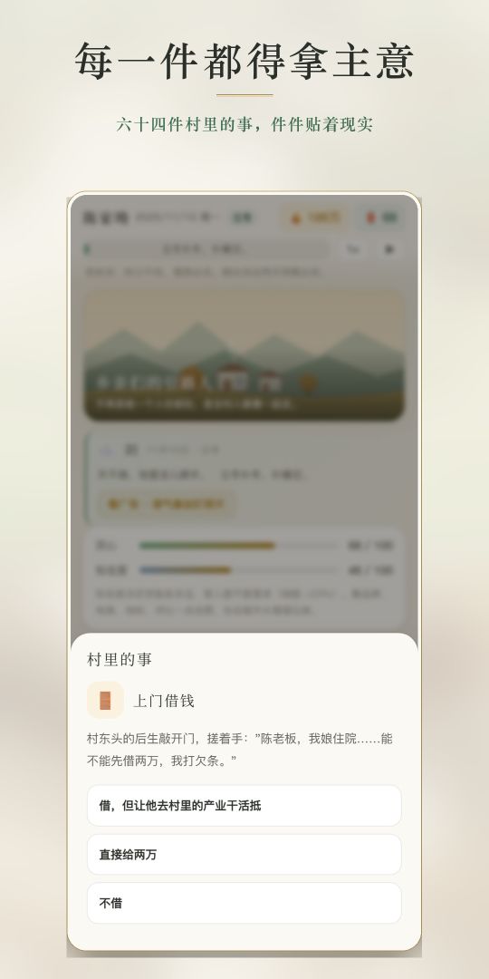 首富回村后游戏截图