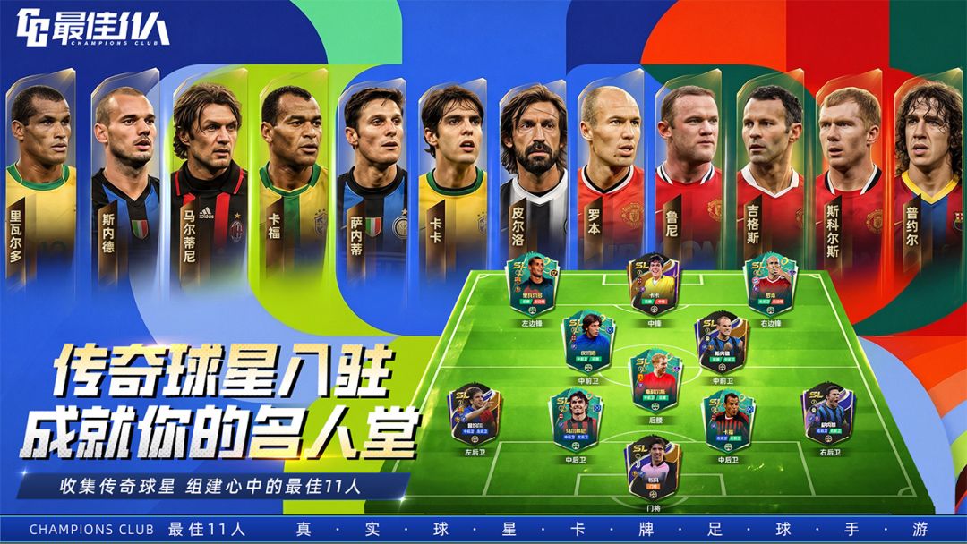 最佳11人游戏截图