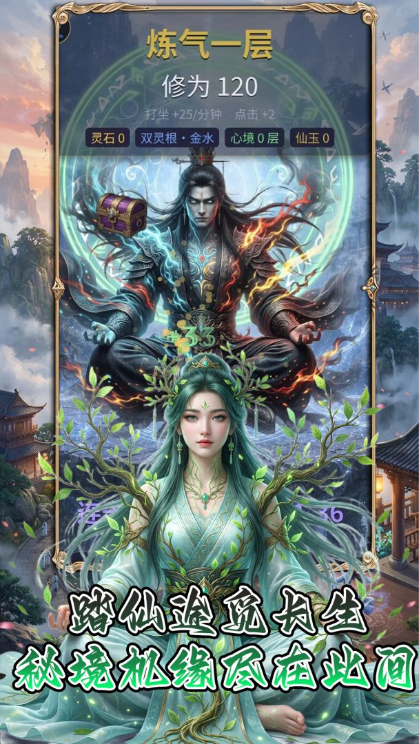 万创修仙游戏截图