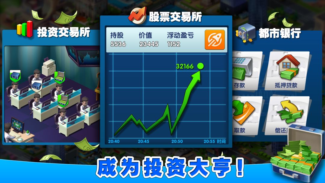 亿万都市游戏截图