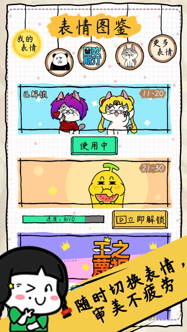 表情包大作战游戏截图