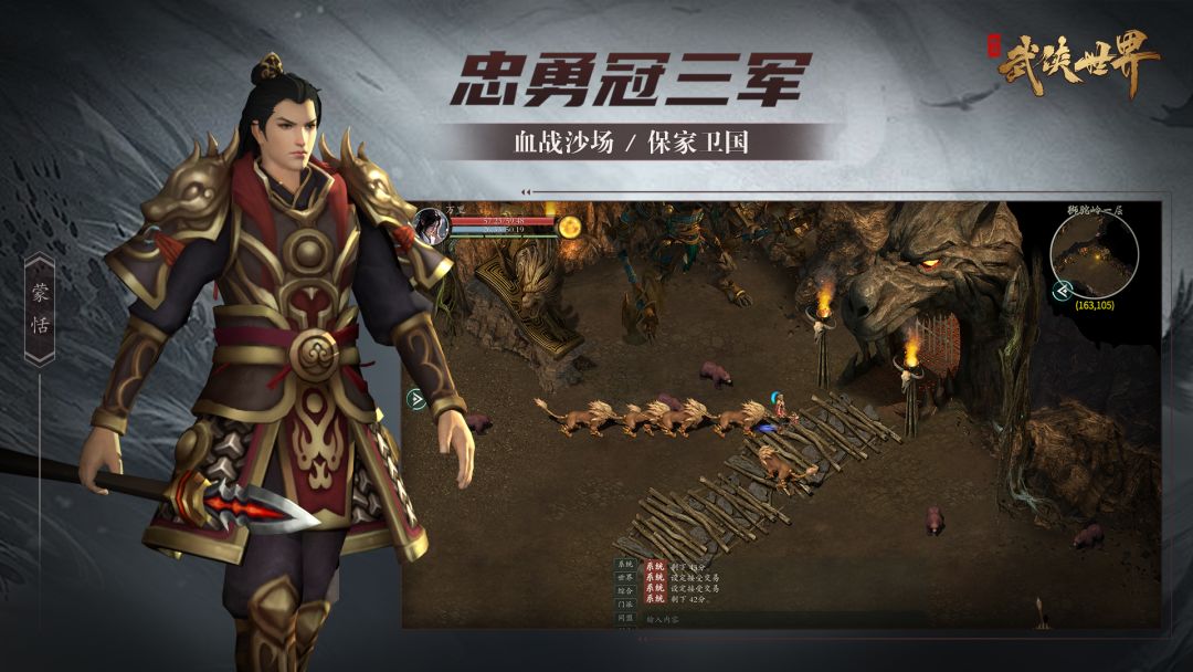 武侠世界游戏截图