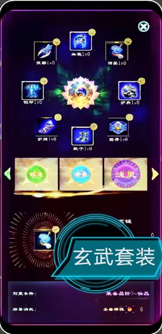 俗世仙途游戏截图