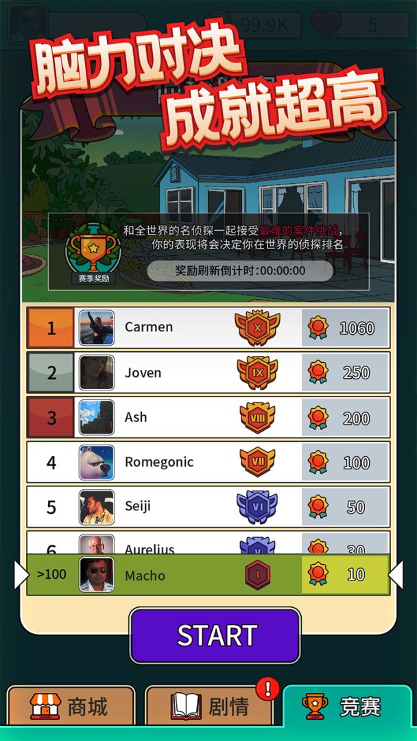 眼力大侦探游戏截图