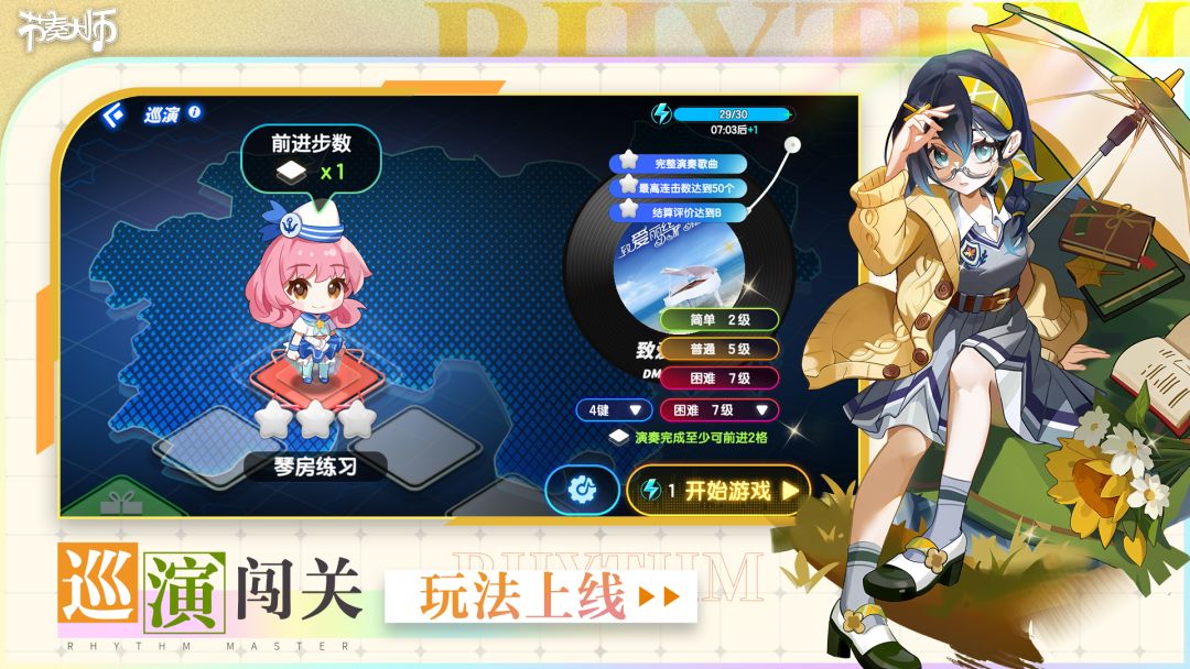 节奏大师游戏截图